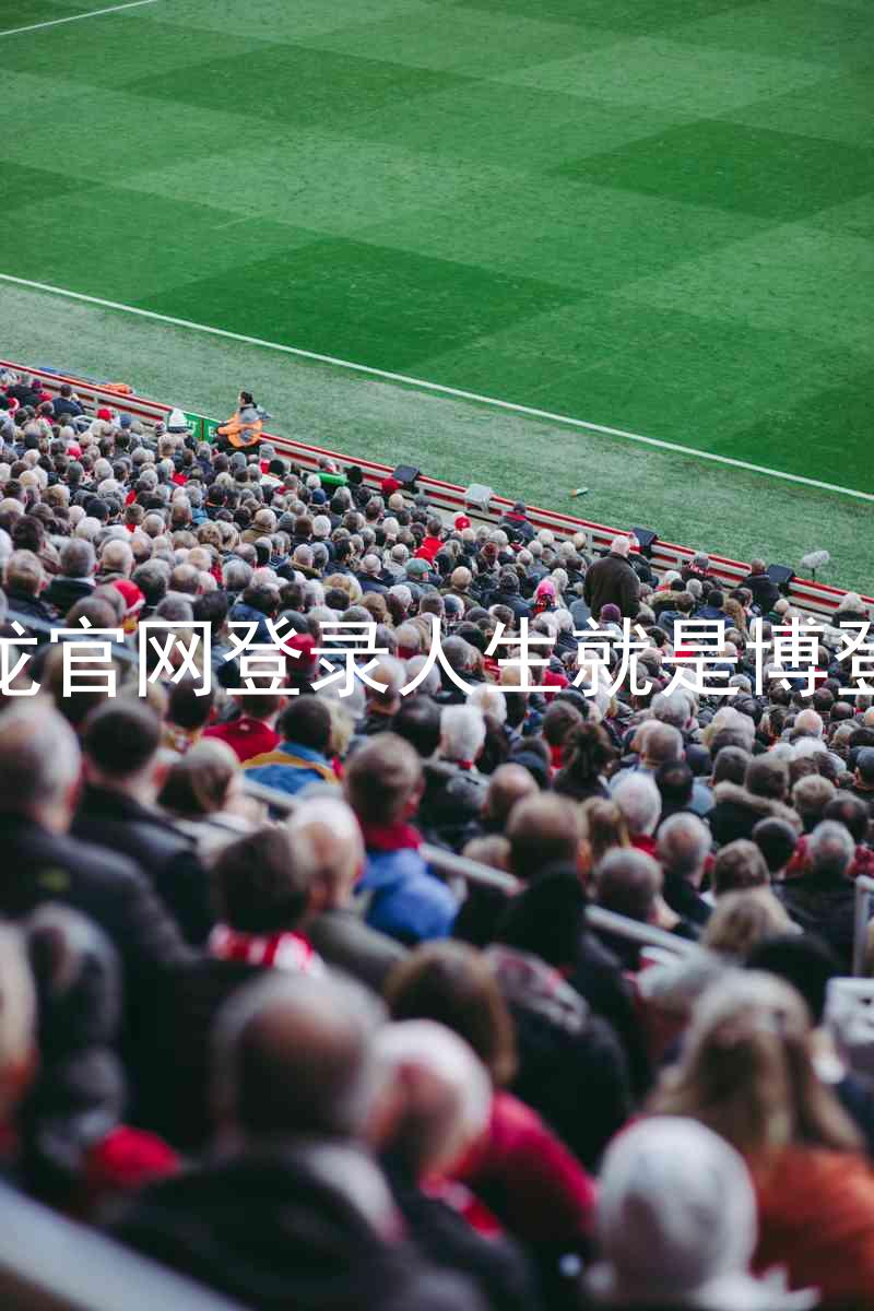 尊龙官网登录人生就是博登录